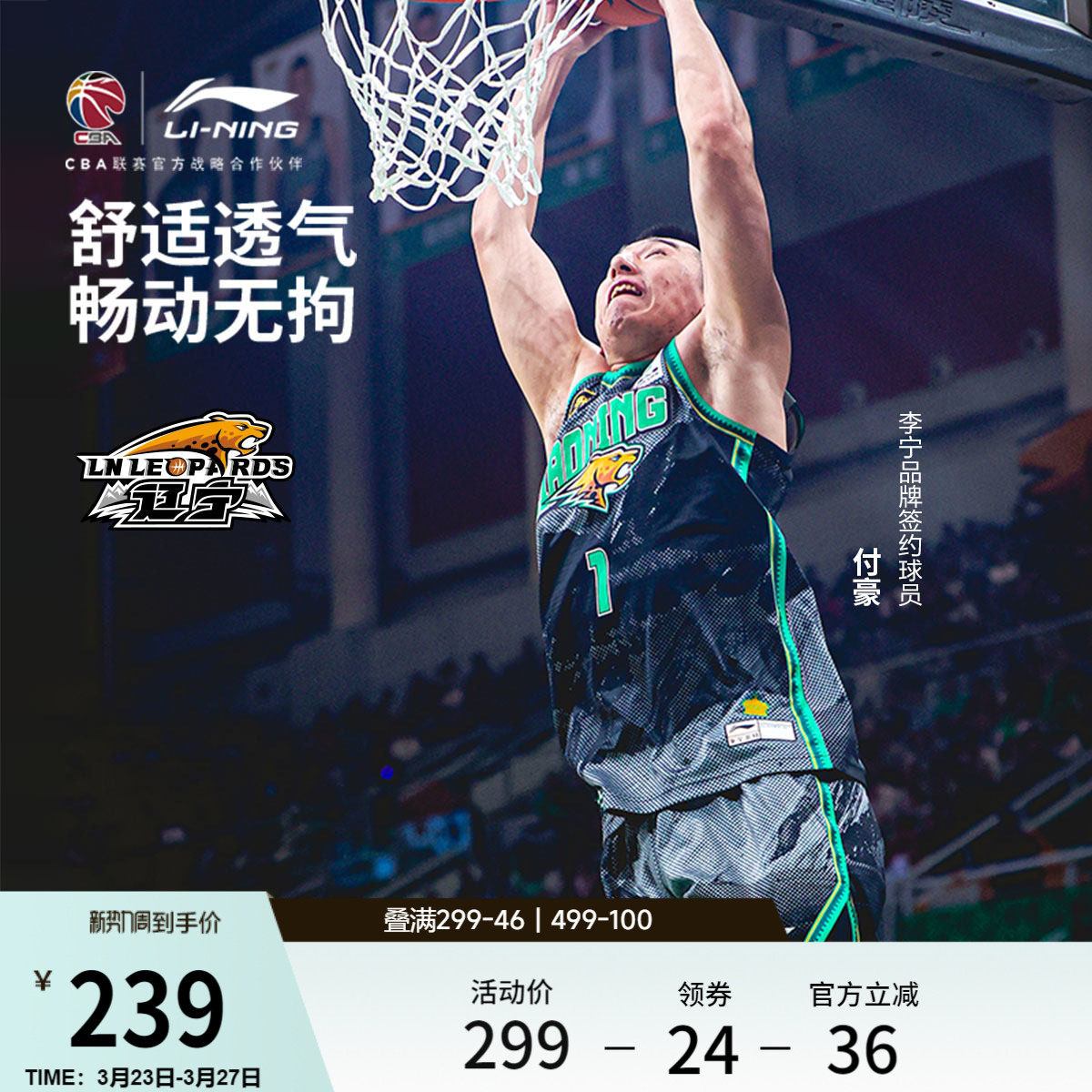 李宁25-26赛季CBA辽宁沈阳三生球迷版篮球比赛服男士新款运动