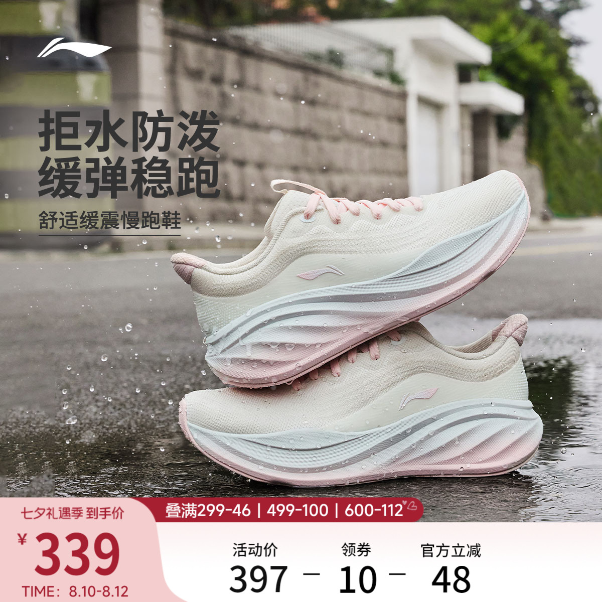 李宁悠然2防护版女耐磨跑步鞋