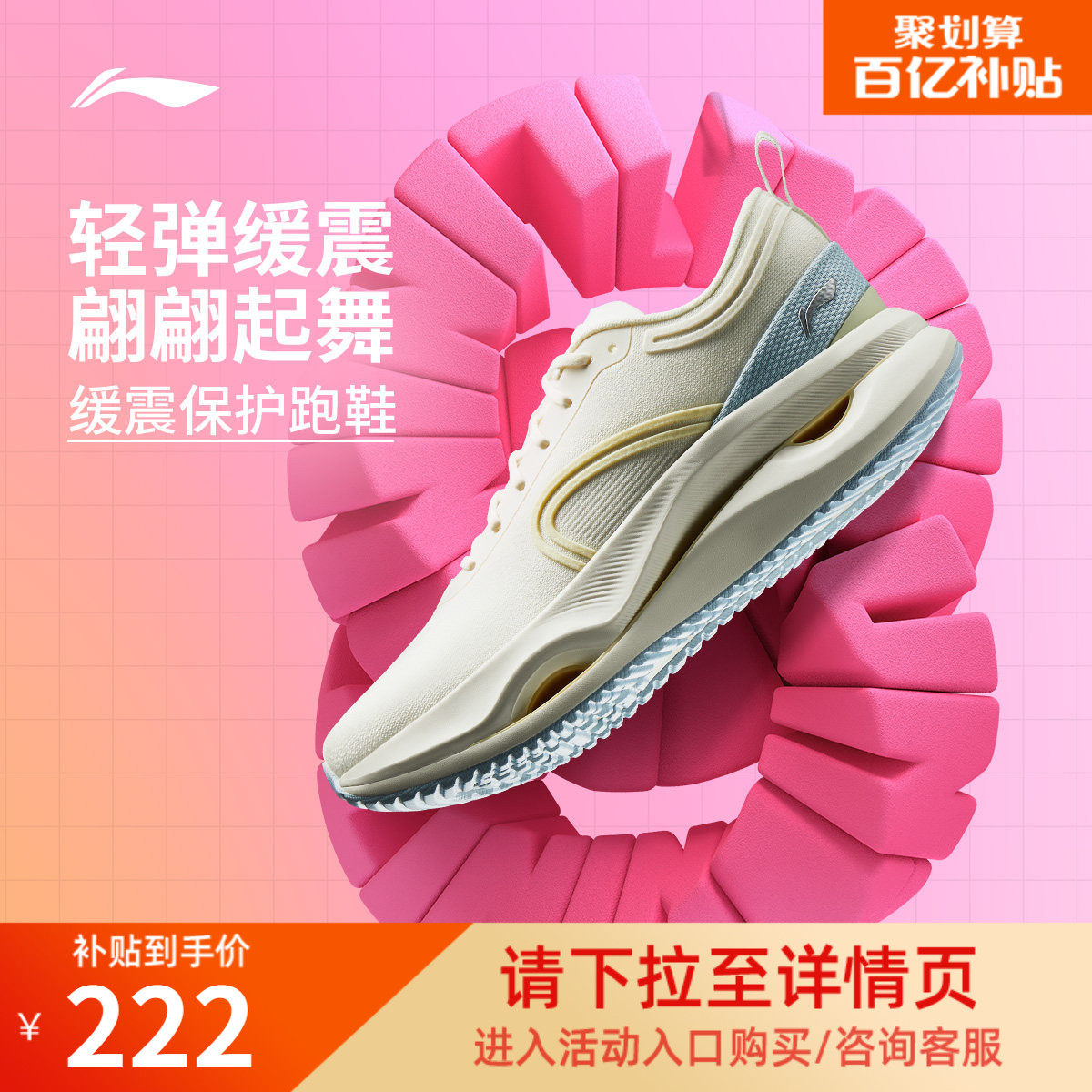 李宁惊鸿 | 跑步鞋女款冬季新款缓震轻量专业支撑回弹保护运动鞋,运动鞋new,跑步鞋,淘宝优惠券,粉丝福利购,淘宝优惠卷