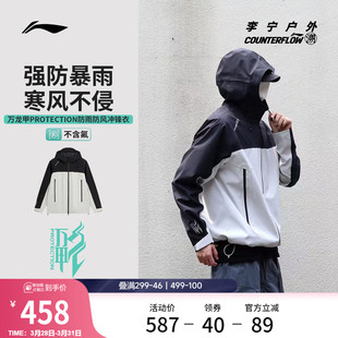 李宁户外CF溯丨万龙甲冲锋衣男硬壳防风防水登山徒步夹克外套女