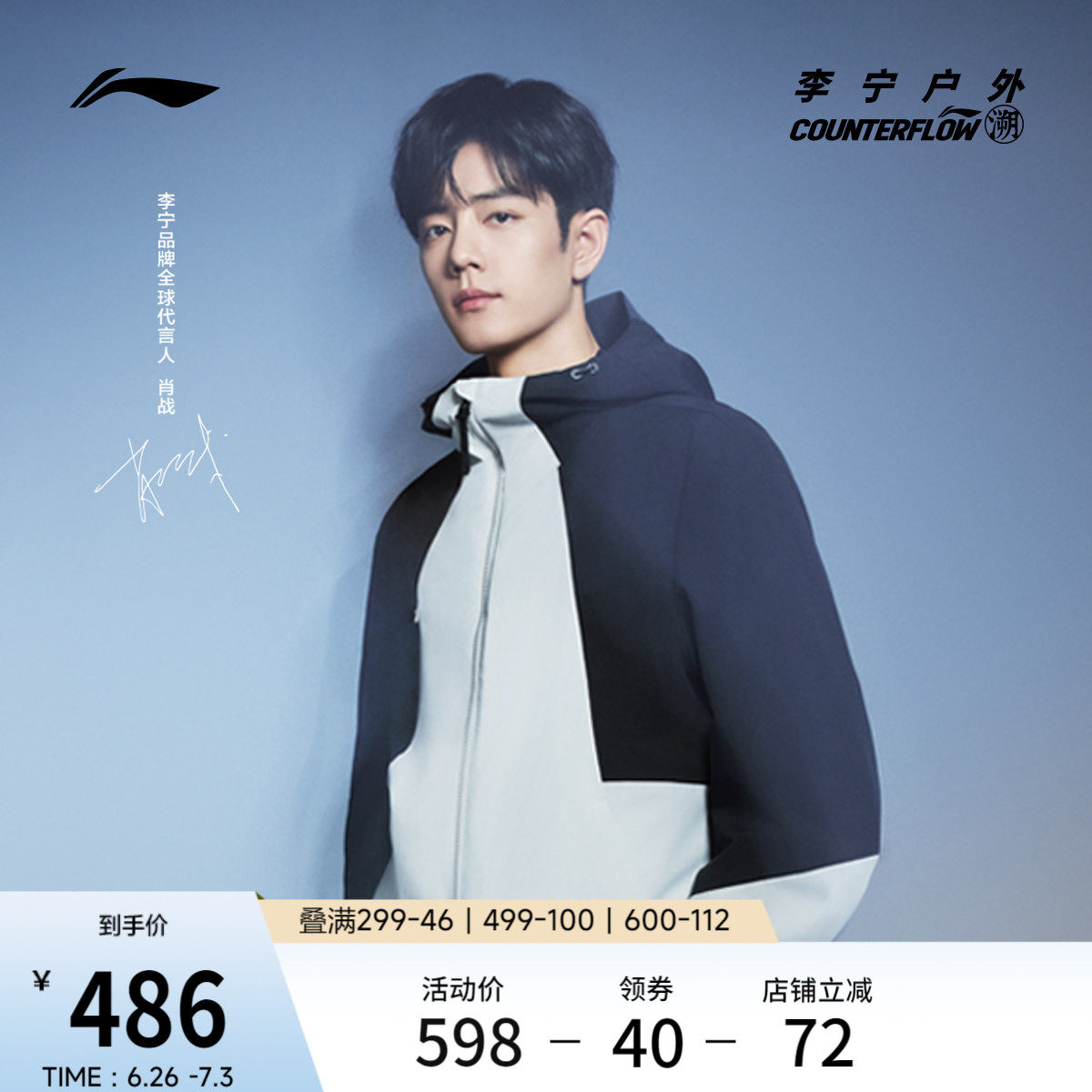 李宁户外CF溯男女同款三合一外套