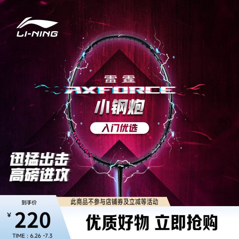 李宁雷霆小钢炮 AXFORCE CANNON丨羽毛球拍碳纤维正品进攻型球拍 - 实物图