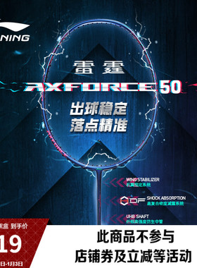 李宁雷霆50 AXFORCE 50丨羽毛球拍进攻型专业碳纤维进阶训练单拍