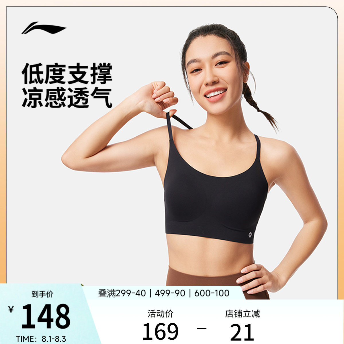 李宁运动胸衣女士2025新款健身系列低度支撑夏季紧身针织运动内衣