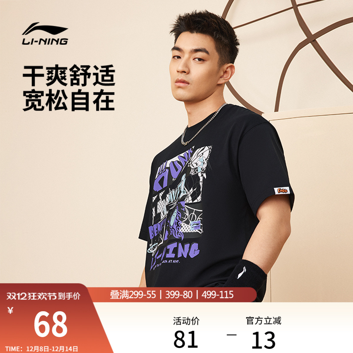 李宁男子速干篮球T凉爽透气