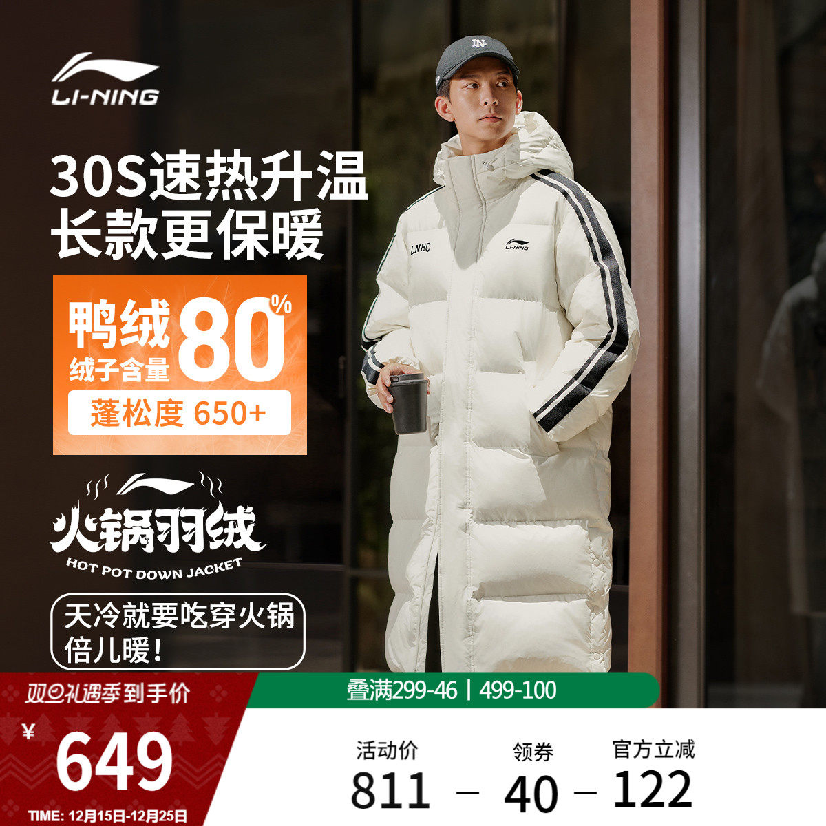 李宁火锅羽绒服丨男士长款冬季衣服防泼水防寒保暖上衣连帽外套男
