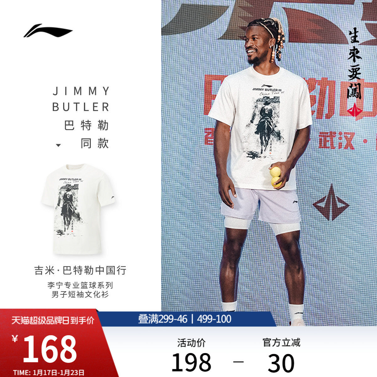 李宁吉米巴特勒短袖T恤男士官方新款男装夏季圆领上衣休闲运动服,运动服/休闲服装,运动T恤,淘宝优惠券,粉丝福利购,淘宝优惠卷