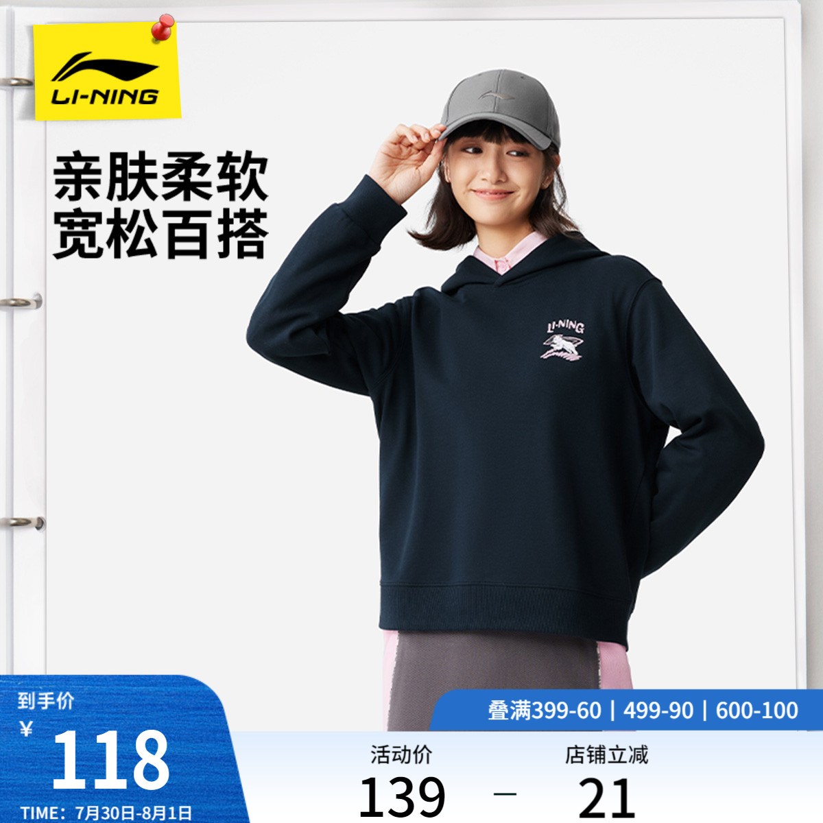 李宁萌宠女子宽松连帽卫衣