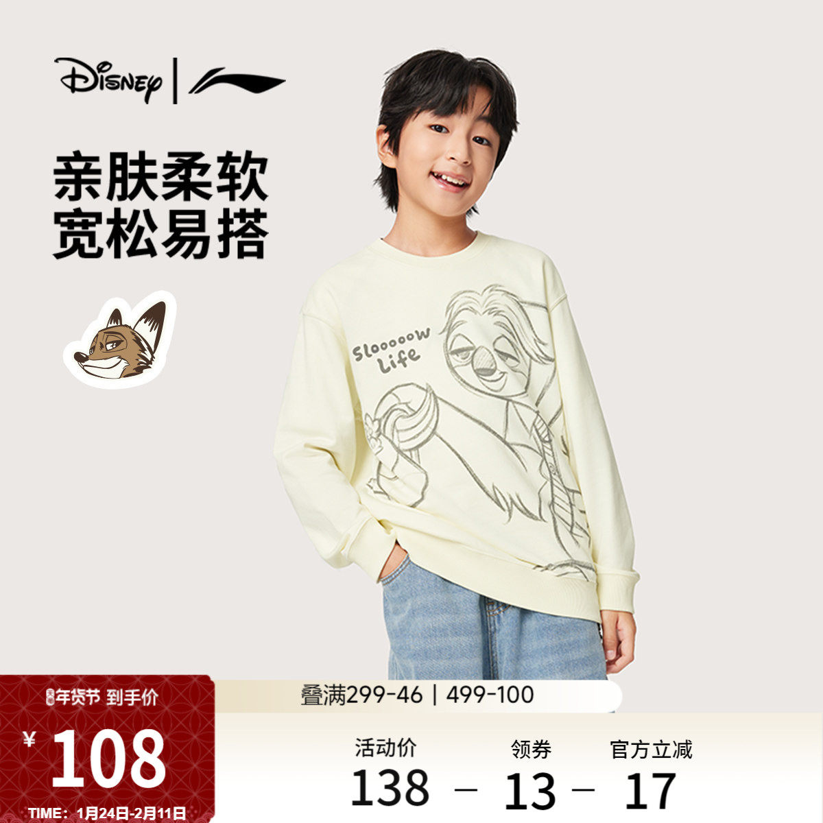 李宁｜迪士尼疯狂动物城联名系列卫衣男女大童新款潮流秋冬童装