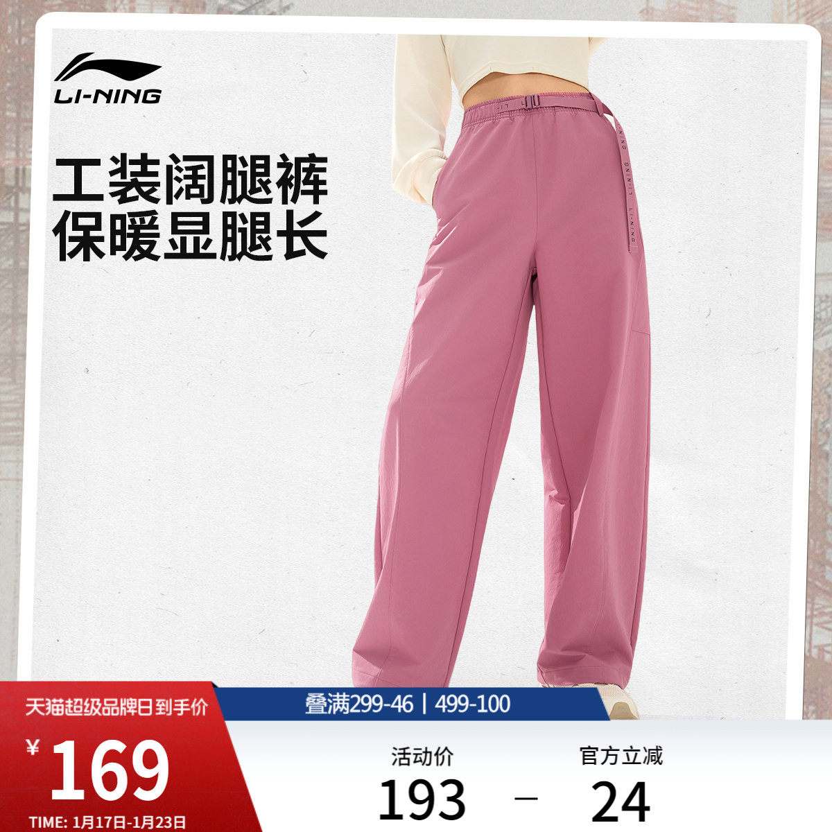 李宁C位裤丨工装阔腿裤女士新款冬季休闲保暖直筒梭织运动裤,运动服/休闲服装,运动长裤,淘宝优惠券,粉丝福利购,淘宝优惠卷