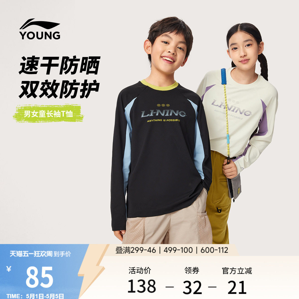 李宁童装长袖T恤男女小大童运动生活系列宽松春夏休闲针织童装