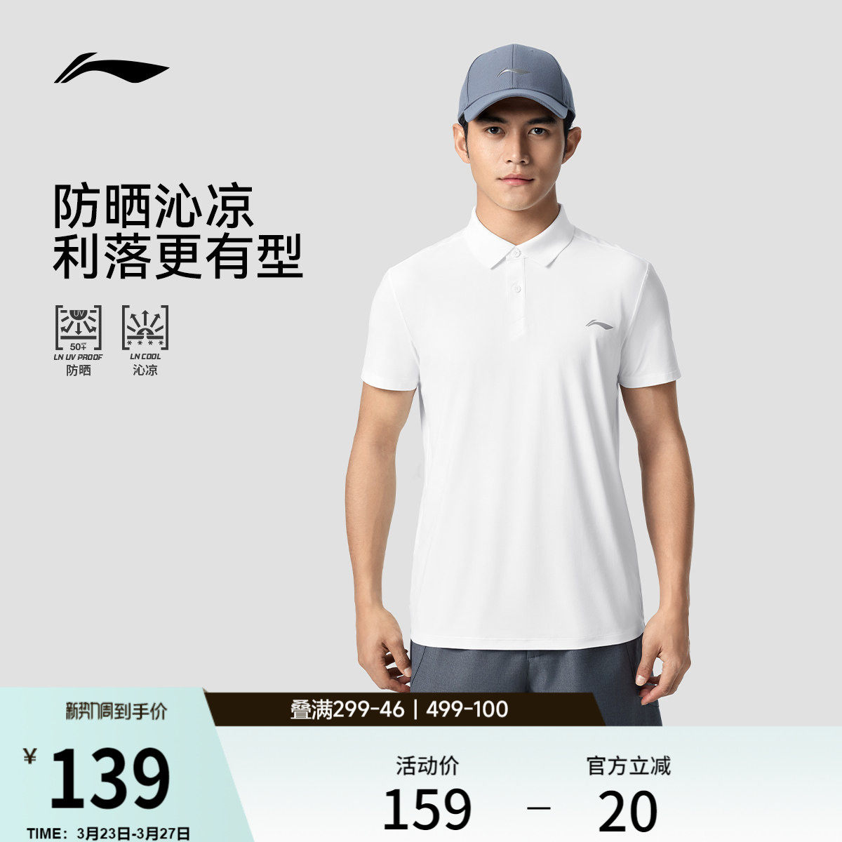 李宁冰感POLO衫男士春夏2026新款男装防晒上衣翻领T恤男运动
