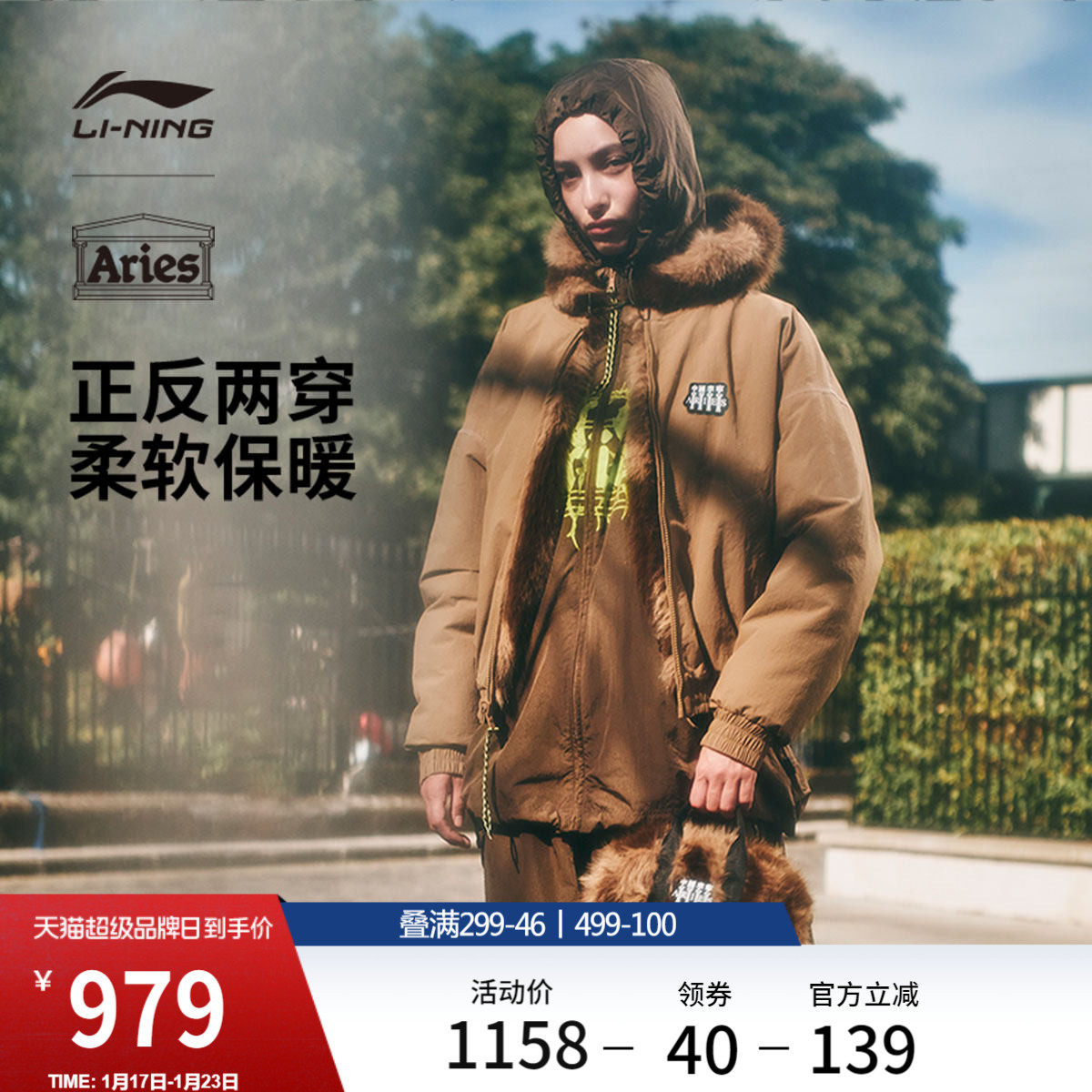 中国李宁Aries联名系列外套女士新款女装上衣长袖冬季宽松运动服,运动服/休闲服装,运动茄克/外套,淘宝优惠券,粉丝福利购,淘宝优惠卷
