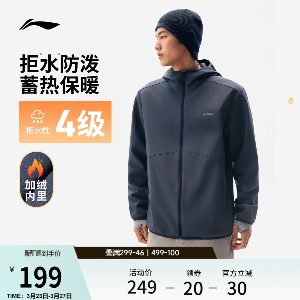 李宁外套男软壳防风春秋夹克户外冲锋防泼水防风服连帽运动风衣