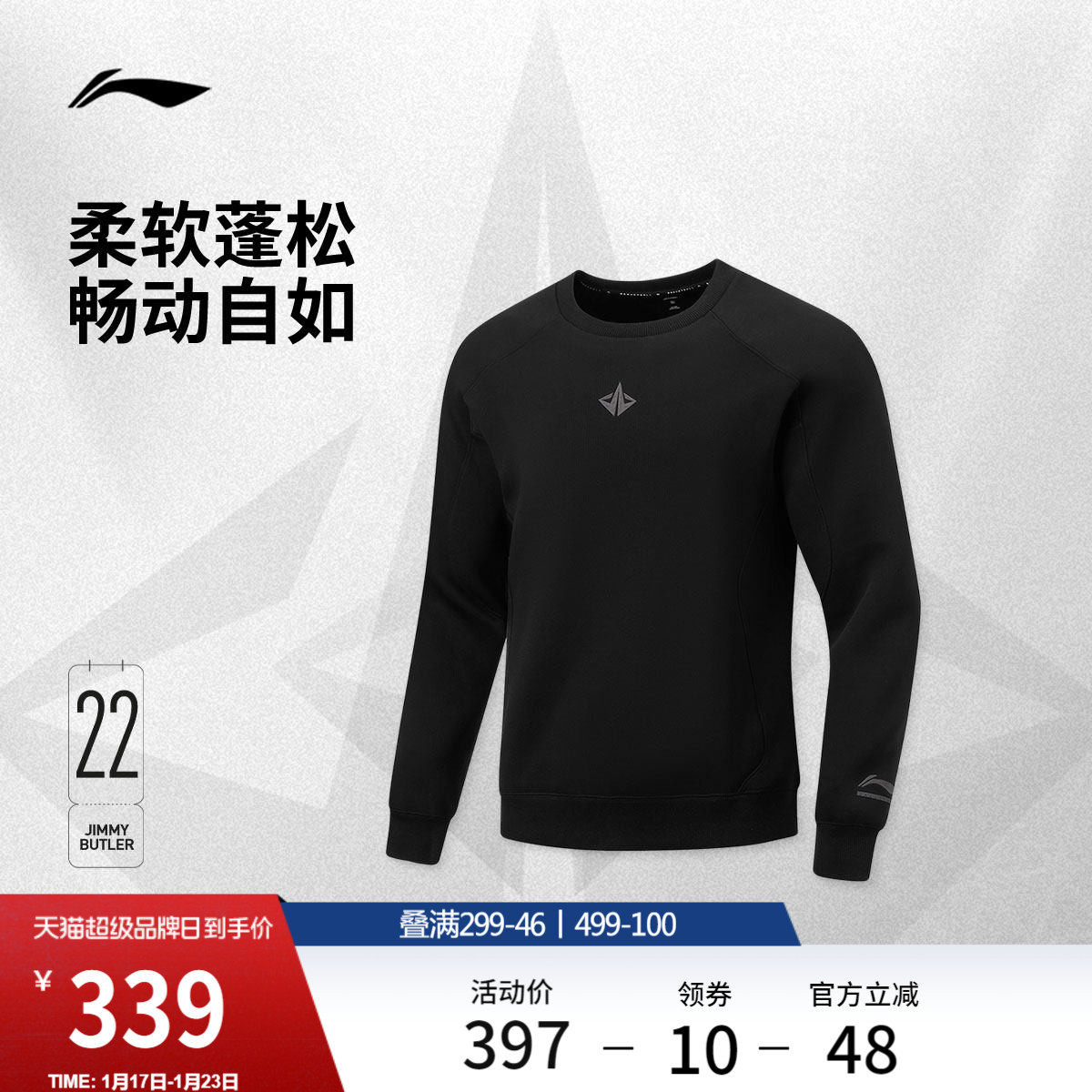 李宁吉米巴特勒卫衣男士春季2026新款长袖圆领男装上衣针织运动服,运动服/休闲服装,运动卫衣/套头衫,淘宝优惠券,粉丝福利购,淘宝优惠卷