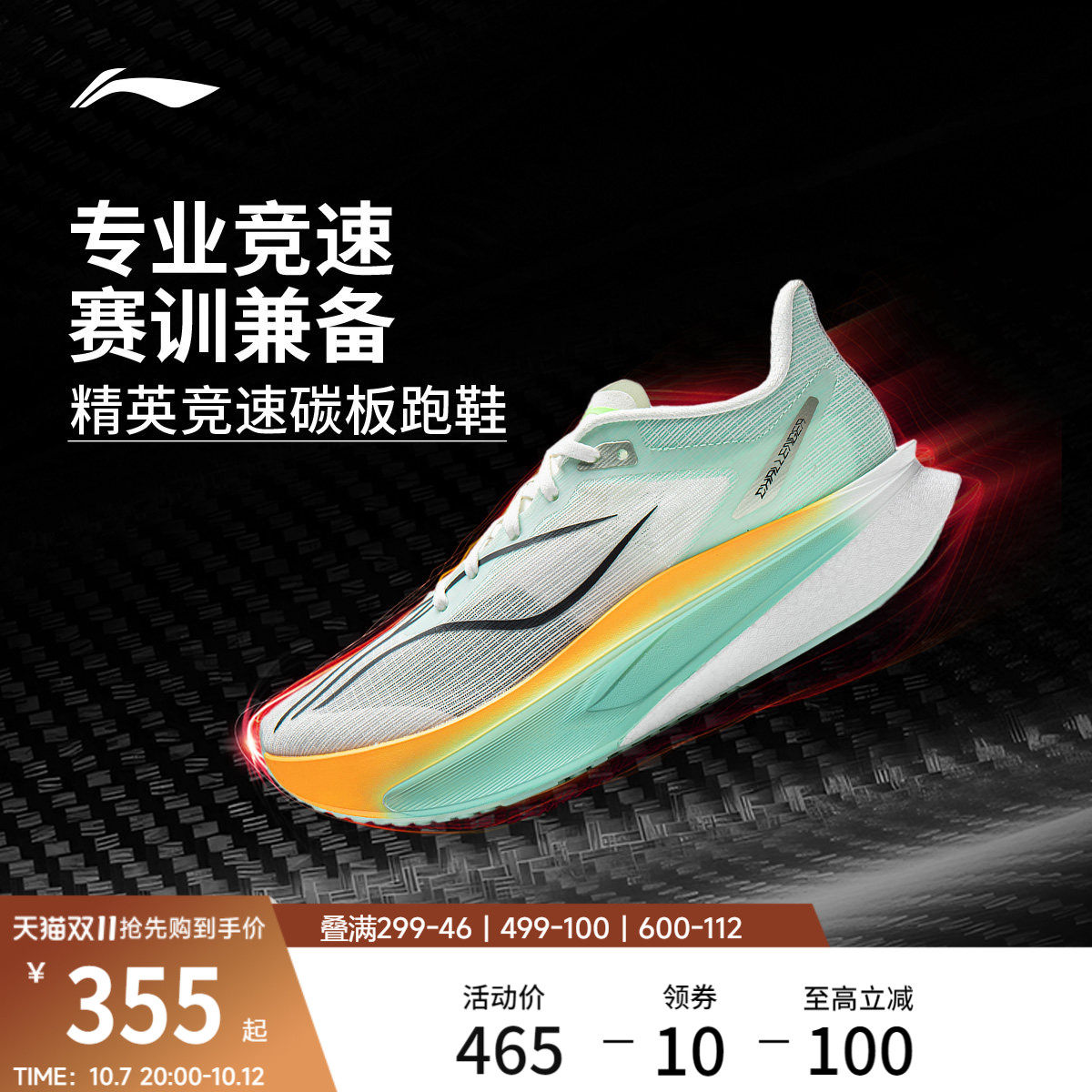 李宁飞电6CHALLENGER丨 超䨻跑步鞋透气竞速碳板专业比赛运动鞋子