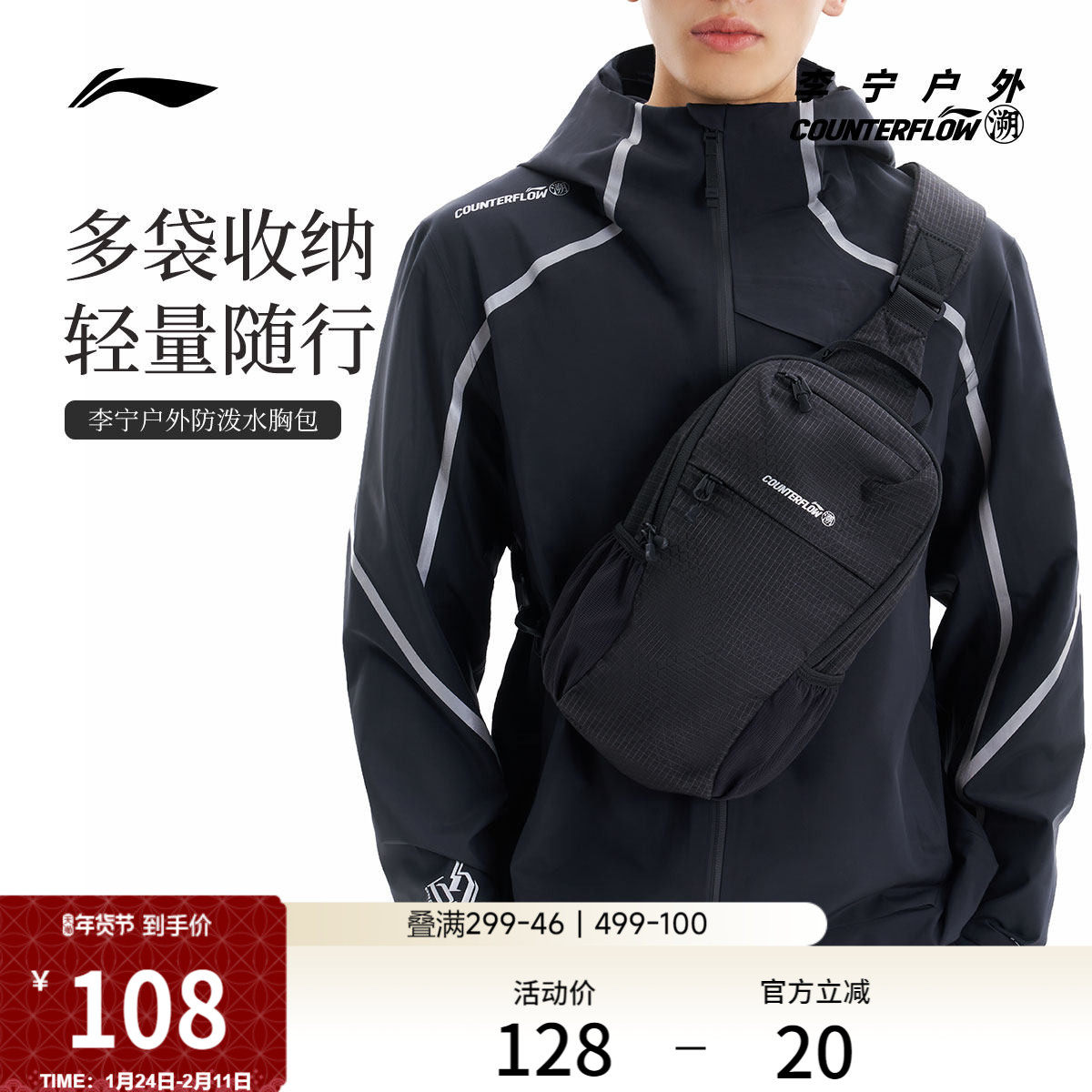 李宁户外CF溯｜单肩包胸包男斜挎包女包反光轻便休闲时尚运动包