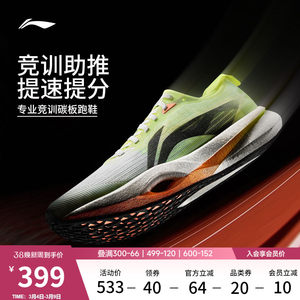 李宁追风pro丨碳板跑步鞋专业马拉松训练鞋减震回弹竞速运动鞋男