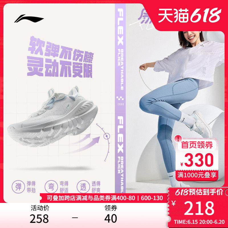 李宁运动鞋女鞋夏季易适flex鞋子女士减震跑鞋女款透气休闲跑步鞋