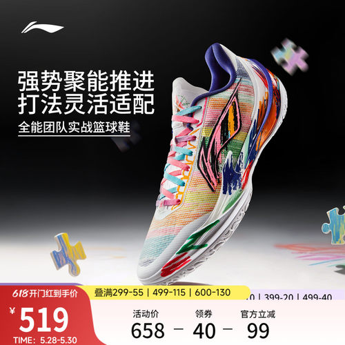 李宁利刃5V2低帮男子篮球鞋