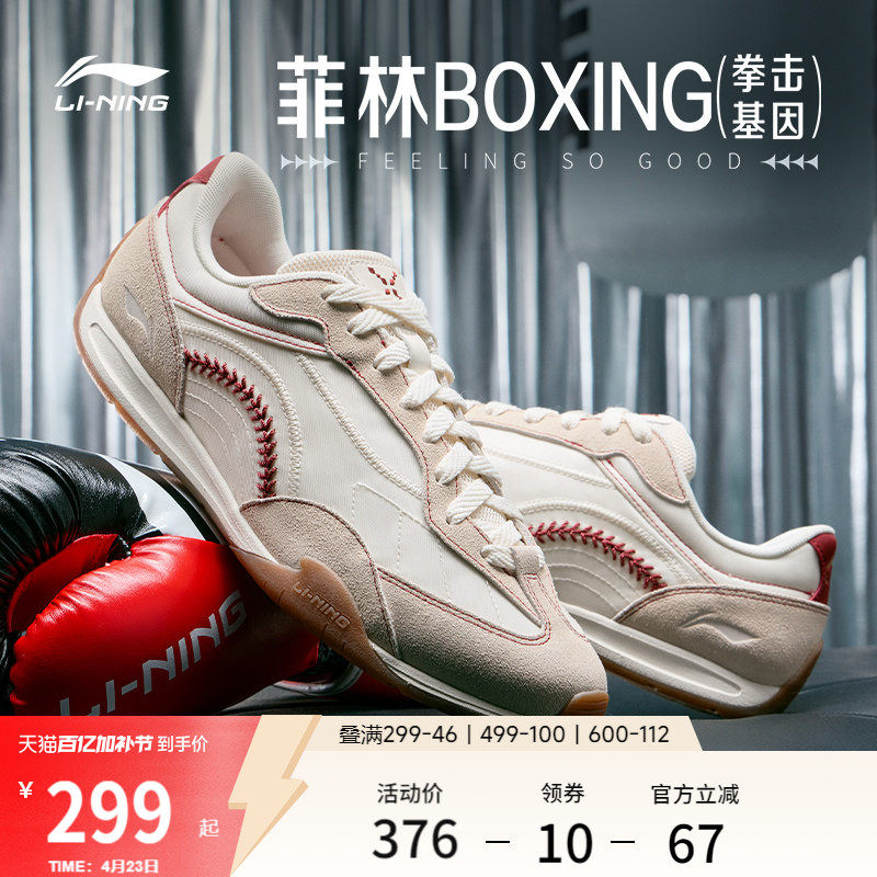 李宁菲林拳击BOXING丨休闲鞋男鞋夏季新款复古德训薄底运动鞋子