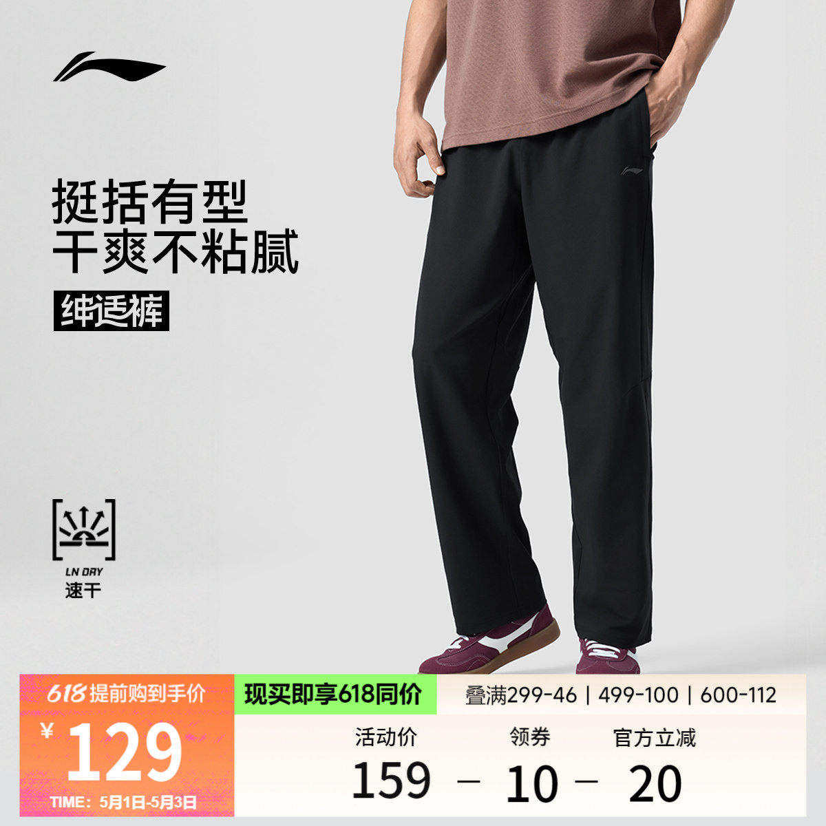 李宁绅适裤丨运动裤男款新款黑色跑步裤通勤直筒冰丝速干休闲长裤