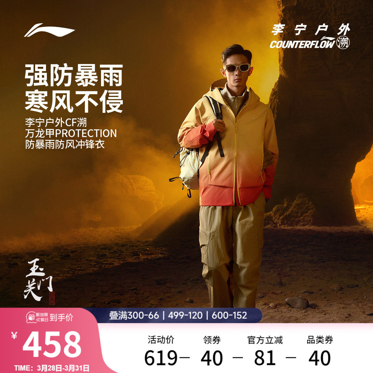 李宁户外CF溯｜万龙甲冲锋衣男单层徒步外套防水夹克防风登山服