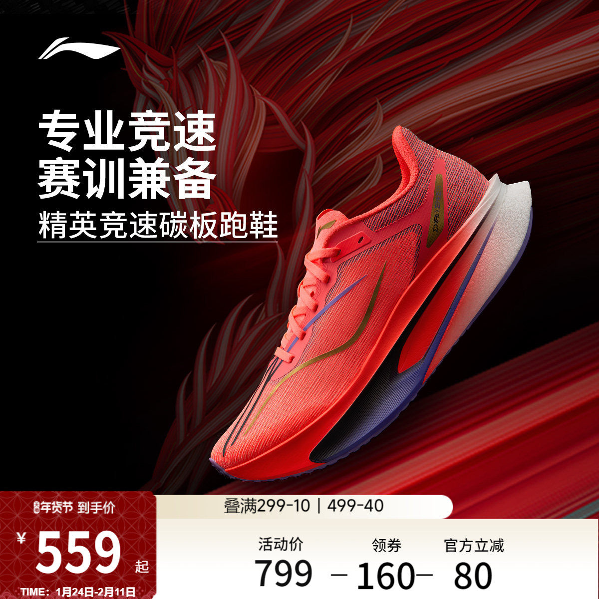 李宁飞电6CHALLENGER丨 超䨻跑步鞋女款碳板竞速专业比赛运动鞋子,运动鞋new,跑步鞋,淘宝优惠券,粉丝福利购,淘宝优惠卷