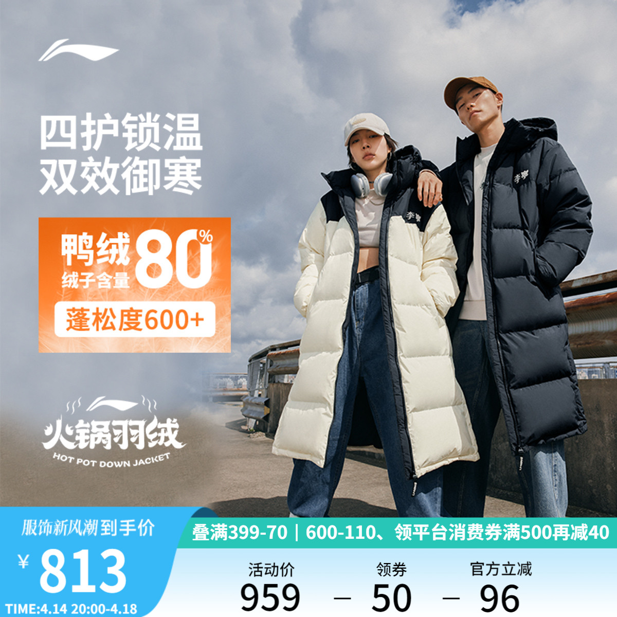 李宁火锅羽绒服丨男士女士冬季官方运动羽绒衣秋冬长款保暖羽绒服