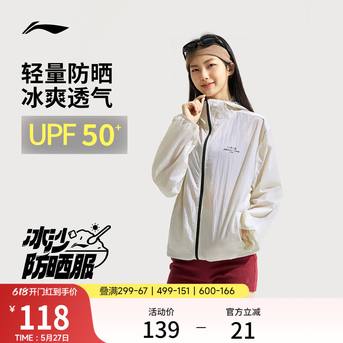 李宁防晒衣男夏季新款透气风衣户外登山皮肤衣轻薄冰丝凉感外套女