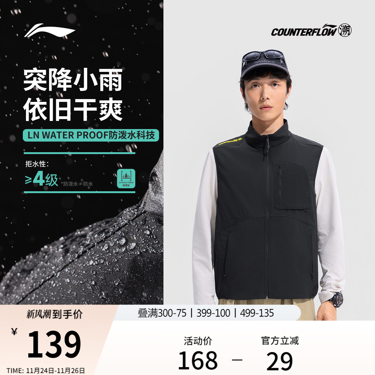 李宁户外CF溯宽松立领男女单马甲