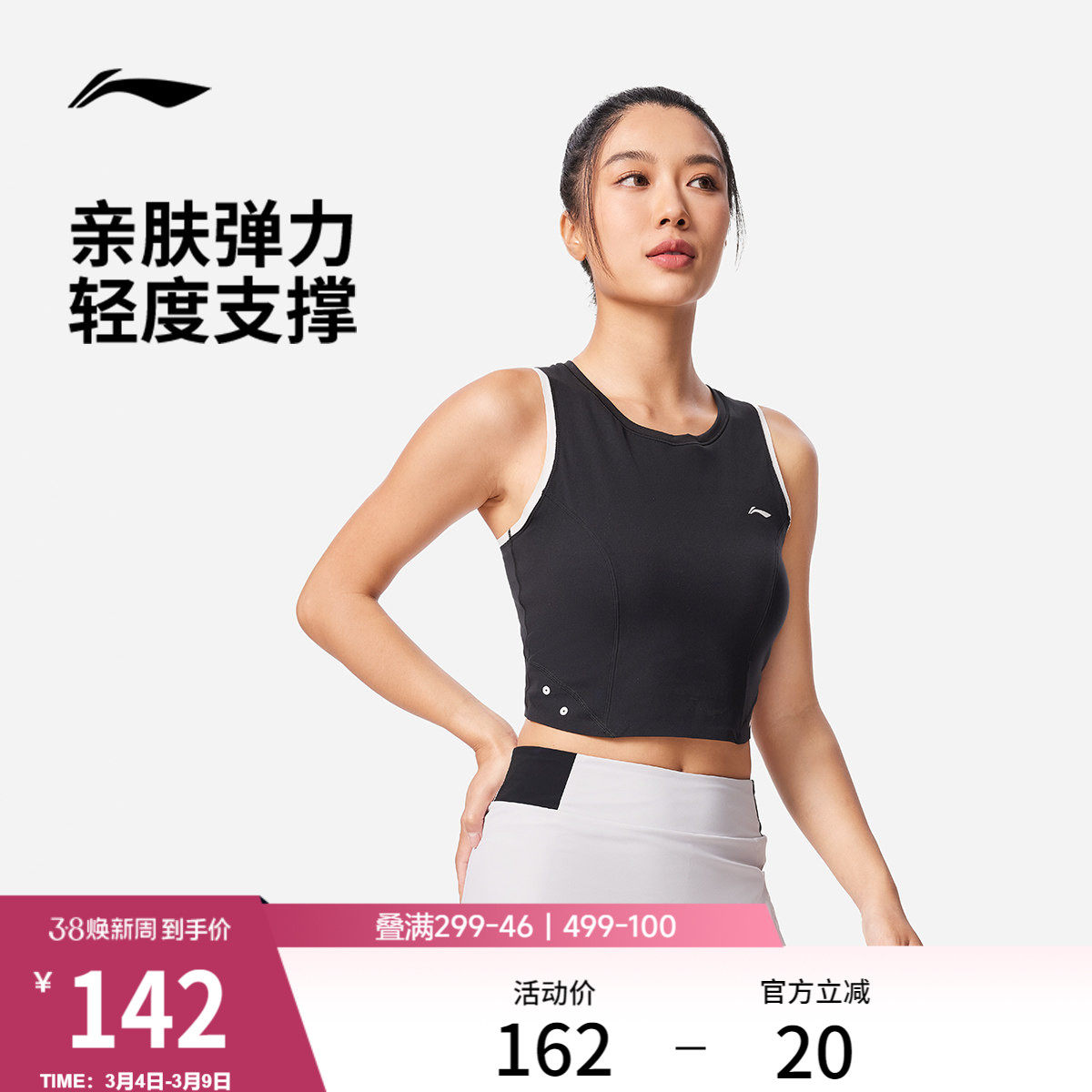 李宁健身背心女士官方新款健身系列轻度支撑紧身春季针织运动服女