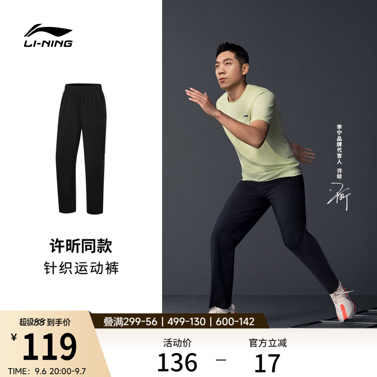 李宁凉爽男针织运动裤运动裤图片