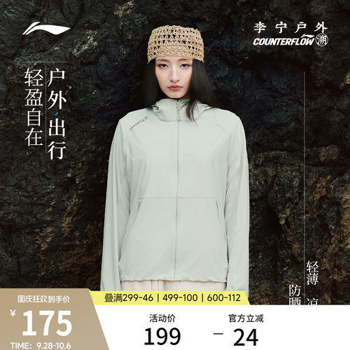 李宁户外CF溯连帽女运动风衣