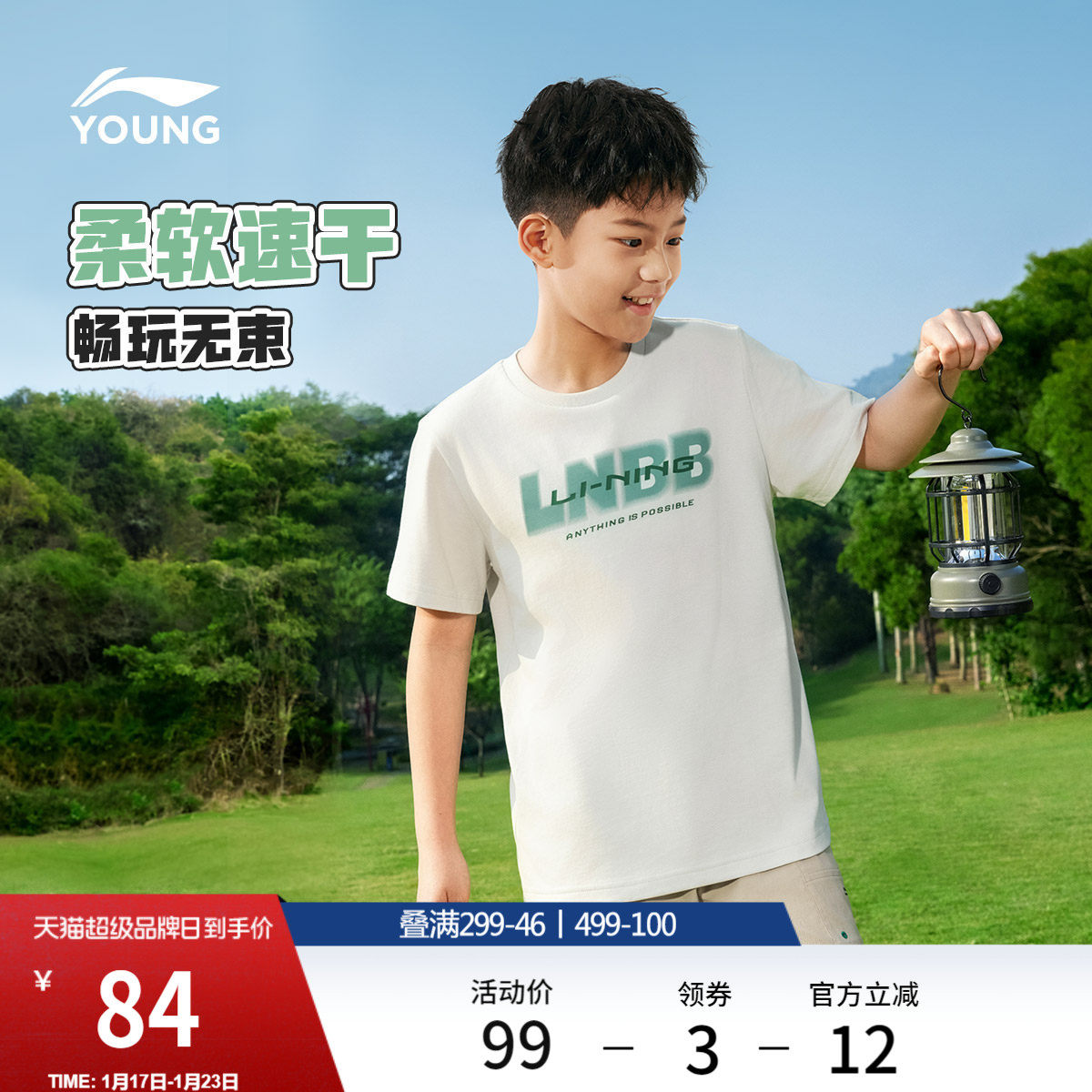 李宁童装短袖T恤男小大童新款运动生活系列圆领舒适上衣夏季童装,运动服/休闲服装,运动T恤,淘宝优惠券,粉丝福利购,淘宝优惠卷