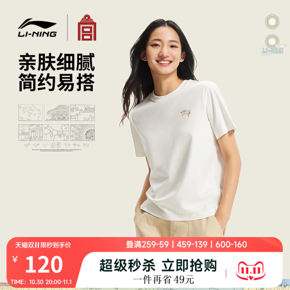 李宁故宫联名女子短袖文化衫