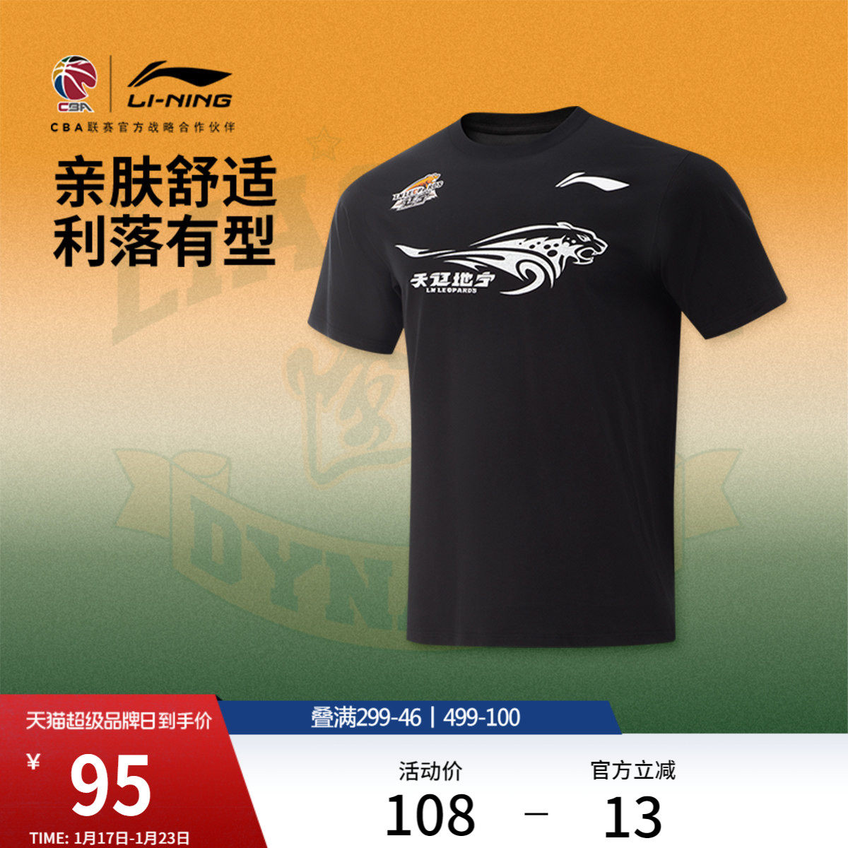 李宁24-25赛季CBA辽宁沈阳夏季三生球迷版短袖T恤男25新款运动服,运动服/休闲服装,运动T恤,淘宝优惠券,粉丝福利购,淘宝优惠卷