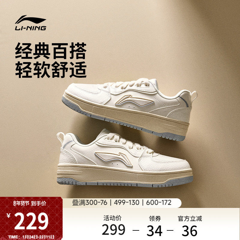 李宁天迹SOFT | 休闲鞋女鞋冬季新款经典复古板鞋舒适白色运动鞋,运动鞋new,板鞋,淘宝优惠券,粉丝福利购,淘宝优惠卷