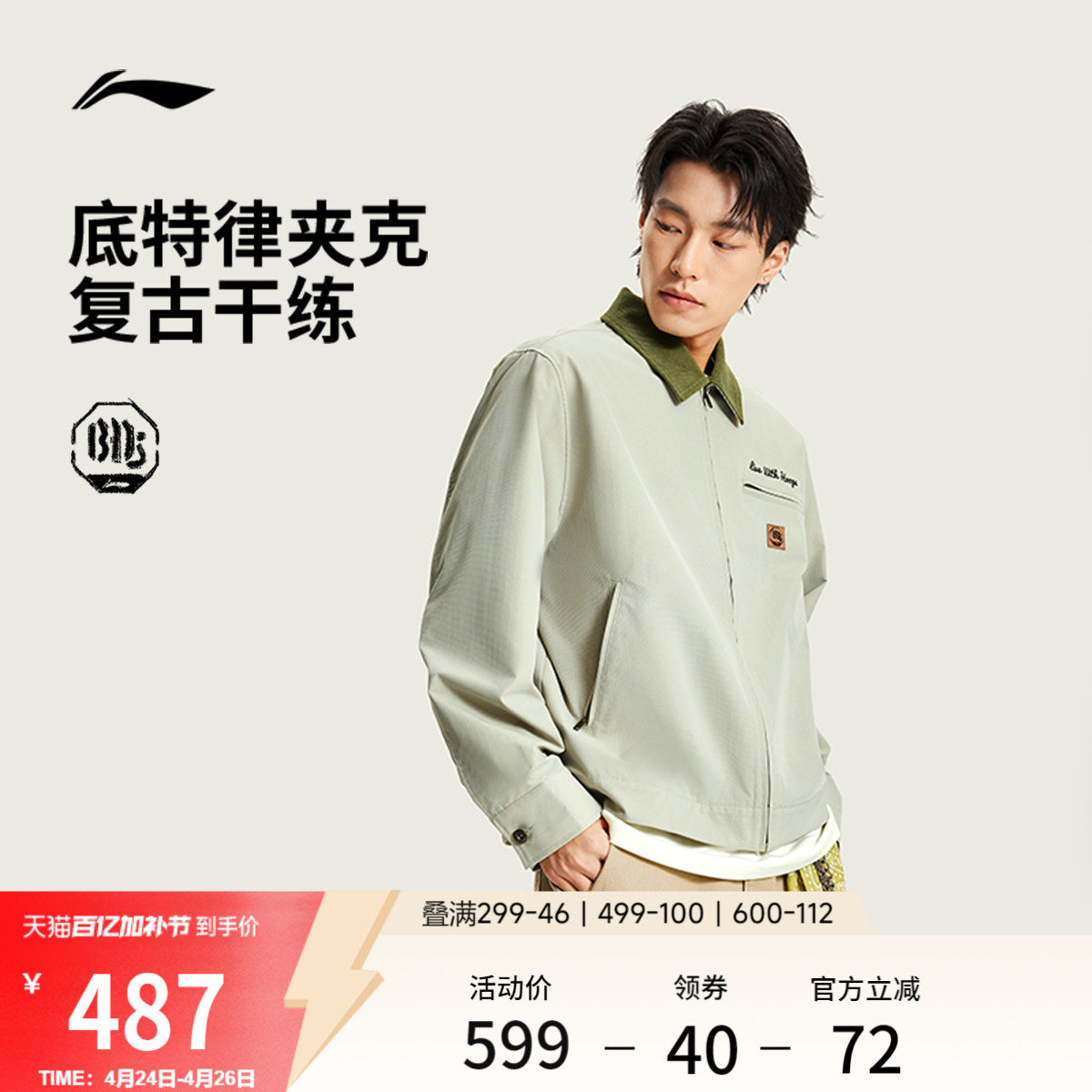 李宁反伍BADFIVE外套男士开衫长袖茄克上衣春季翻领运动服