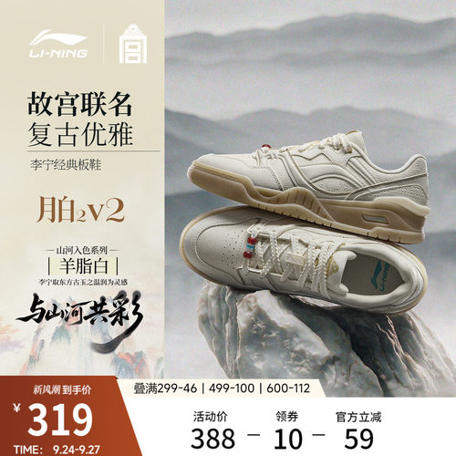 李宁月白2V2女款故宫联名板鞋