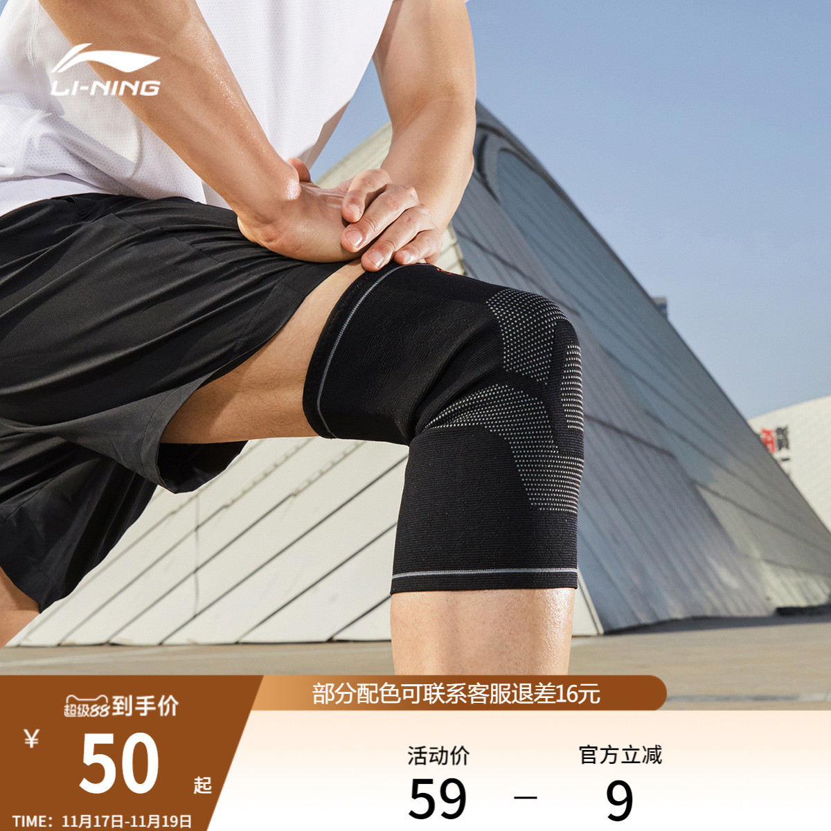李宁男女同款运动护膝