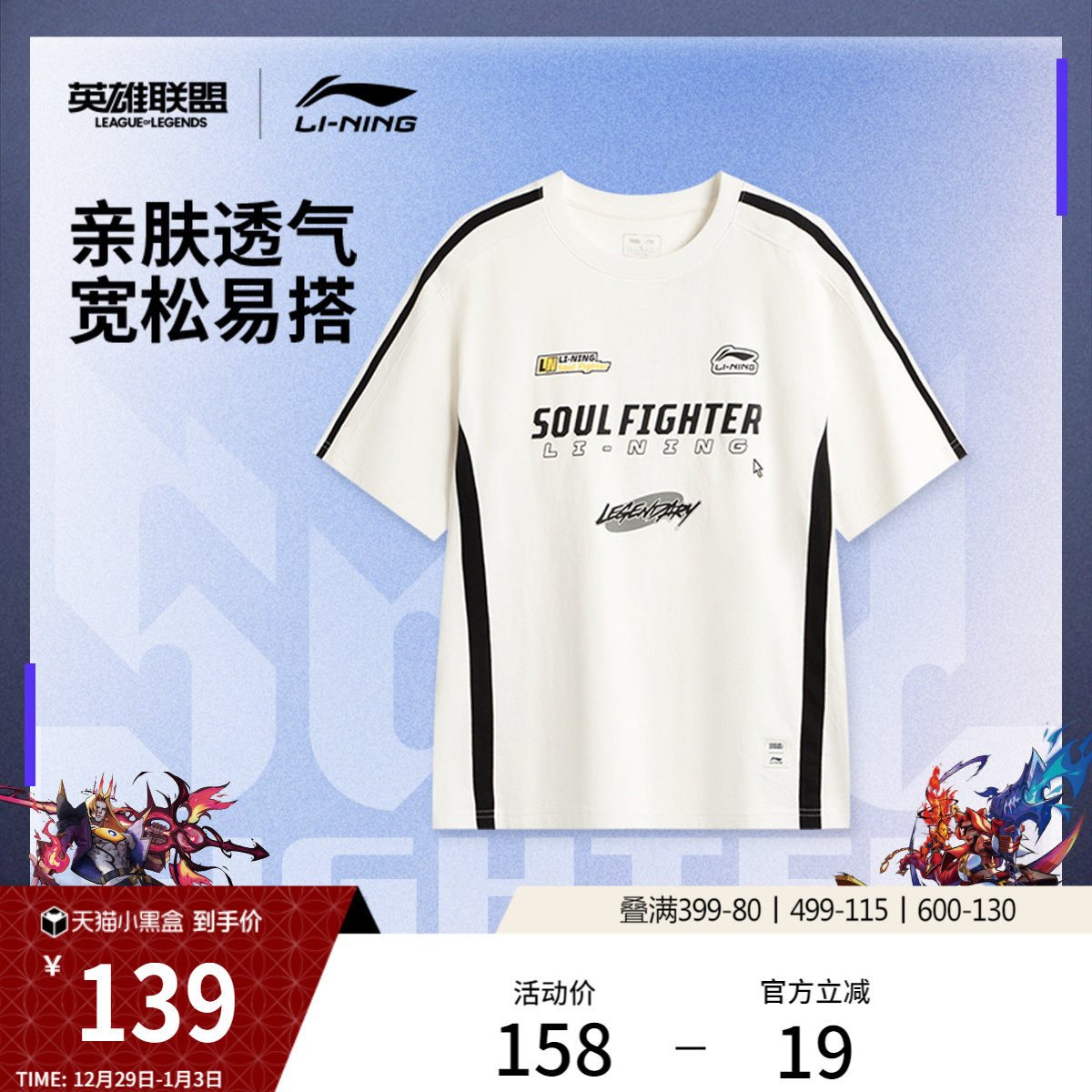 李宁 x 英雄联盟联名系列短袖T恤男士官方新款宽松夏季针织运动服