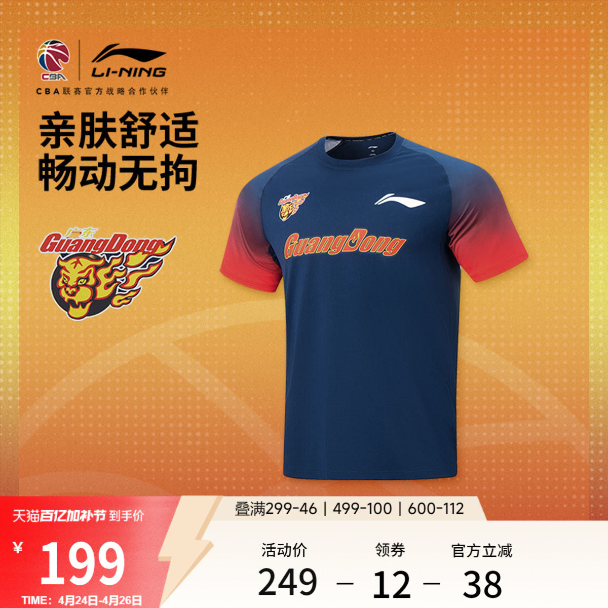 李宁25-26赛季CBA广东宏远排湿速干短袖T恤男官方新款夏季运动服