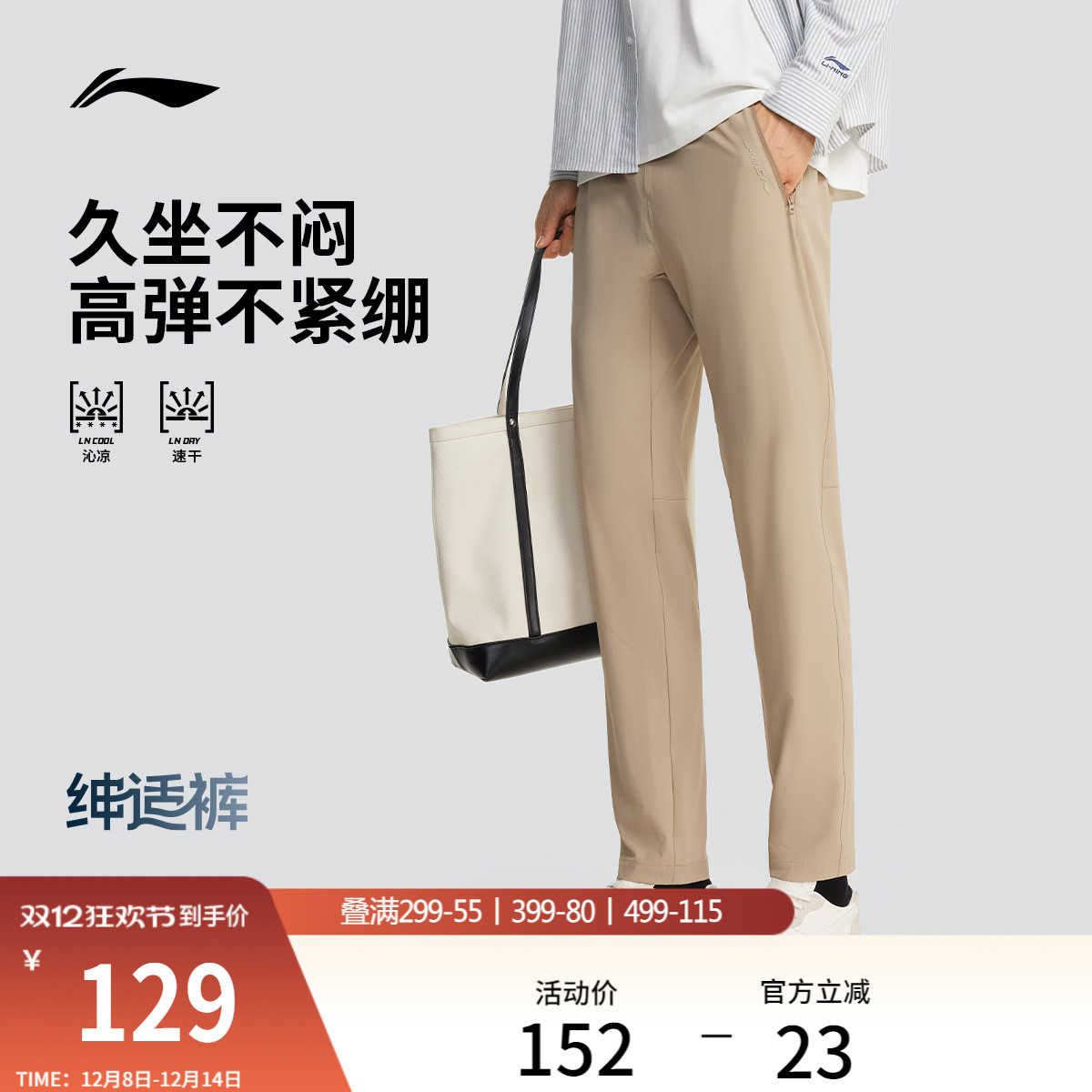 李宁凉爽修身男运动长裤