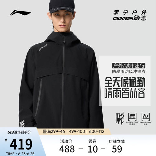 李宁户外CF溯万龙甲男女冲锋衣