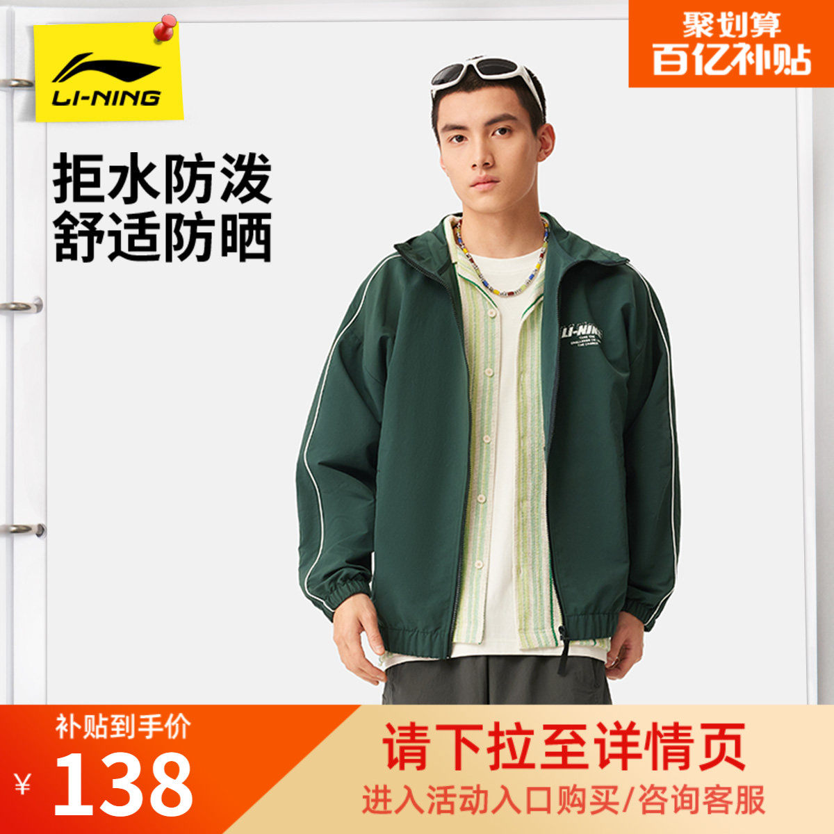 李宁风衣男春季新款复古连帽开衫复古休闲印花夹克梭织运动服外套,运动服/休闲服装,运动风衣,淘宝优惠券,粉丝福利购,淘宝优惠卷