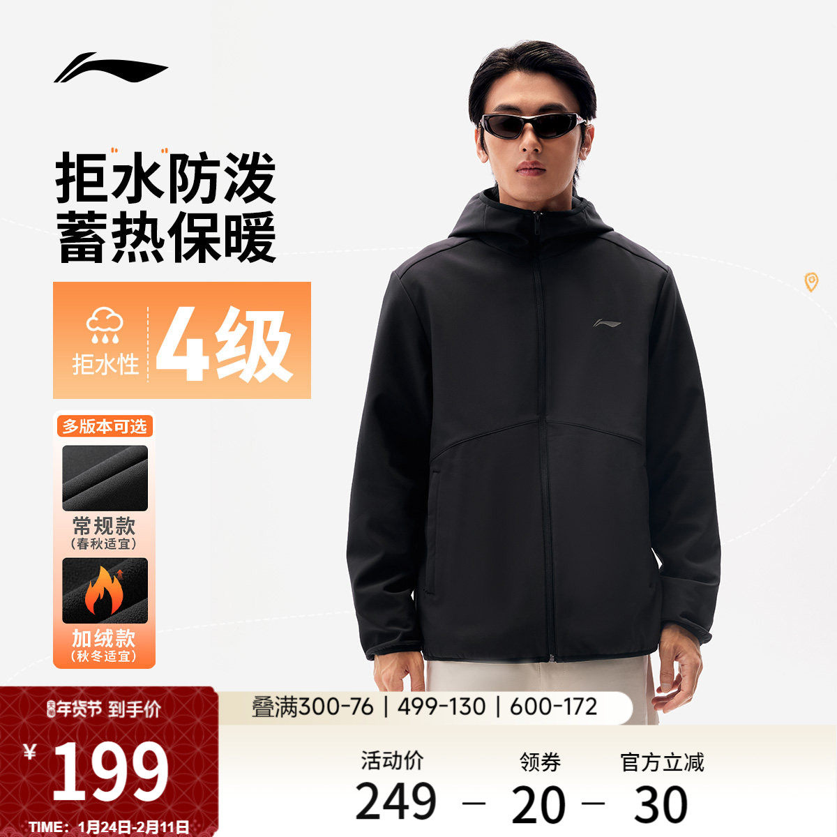 李宁外套男冬季新款夹克户外冲锋防风软壳上衣加绒保暖运动风衣