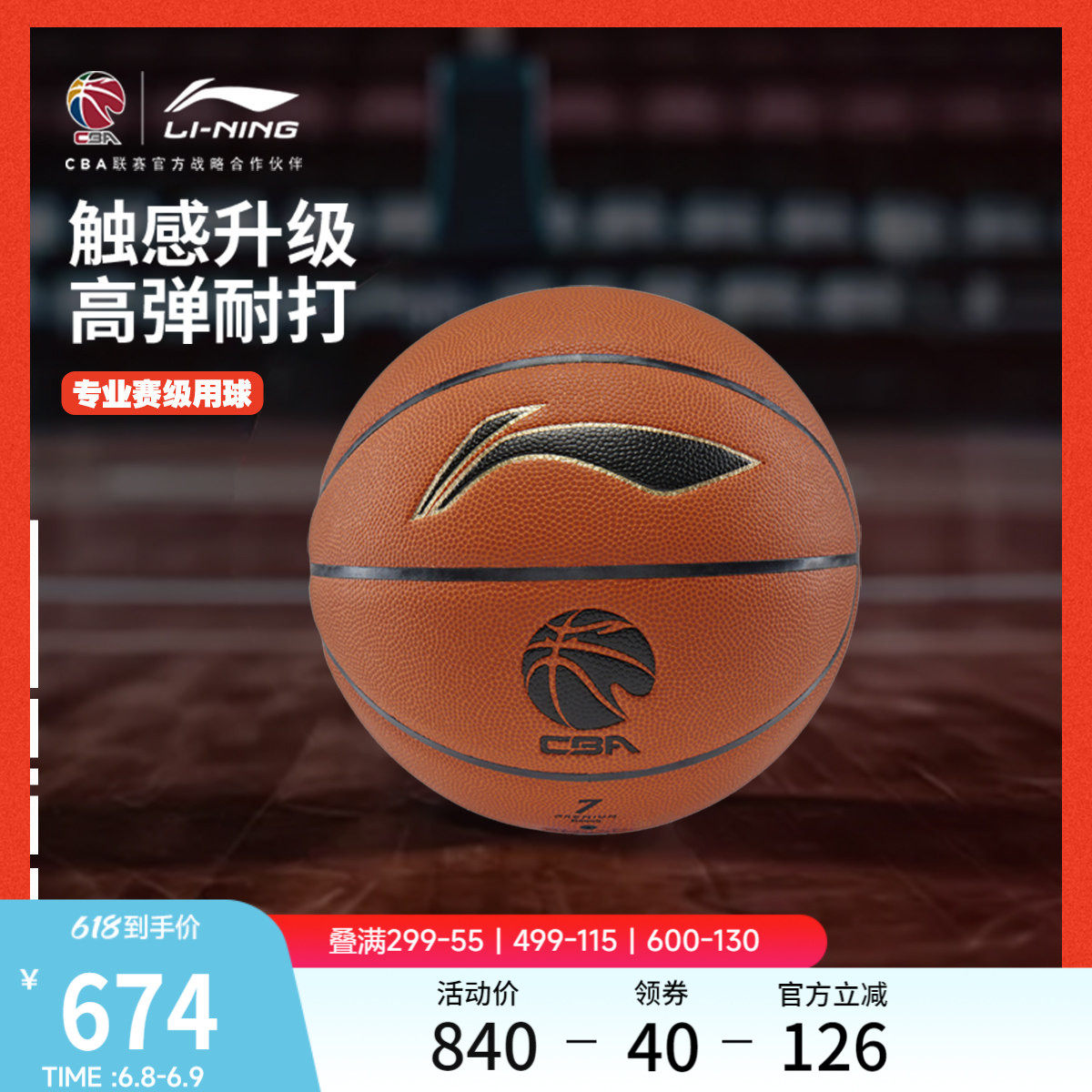 李宁CBA联赛正式比赛篮球官方正品训练7号球成人专业竞技一级篮球