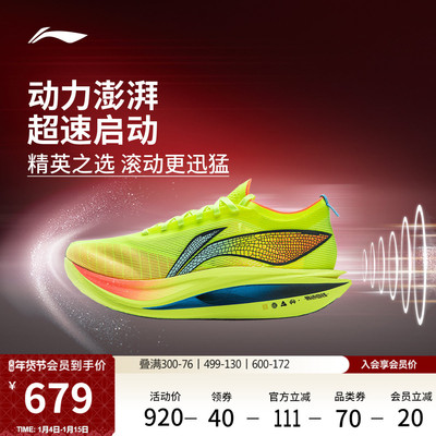 李宁䨻飞电5ELITE男子跑步鞋