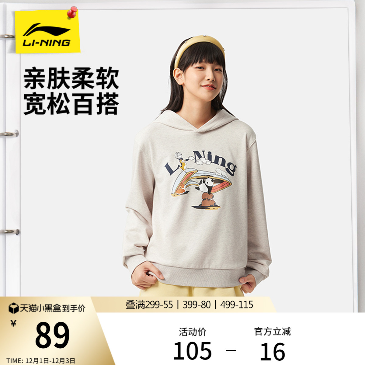 李宁宽松连帽女休闲套头连帽卫衣